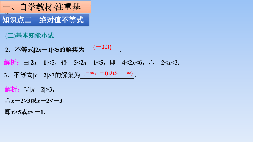 人教B版高中数学必修第一册《2.2.2不等式的解集》(共30张PPT)