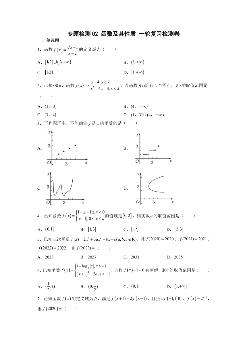 专题检测02 函数及其性质-2022届高考数学一轮复习检测卷（新高考）