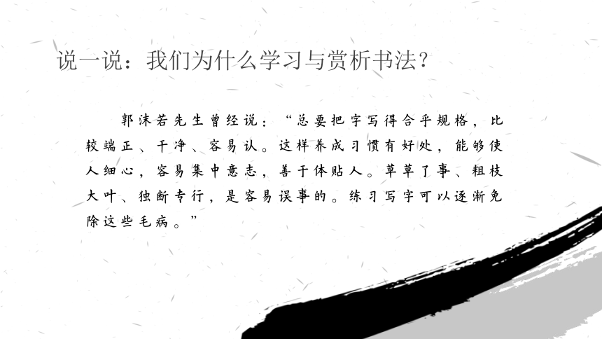 桂美版美术六年级下册第2课 汉字书法艺术  课件(共21张PPT)