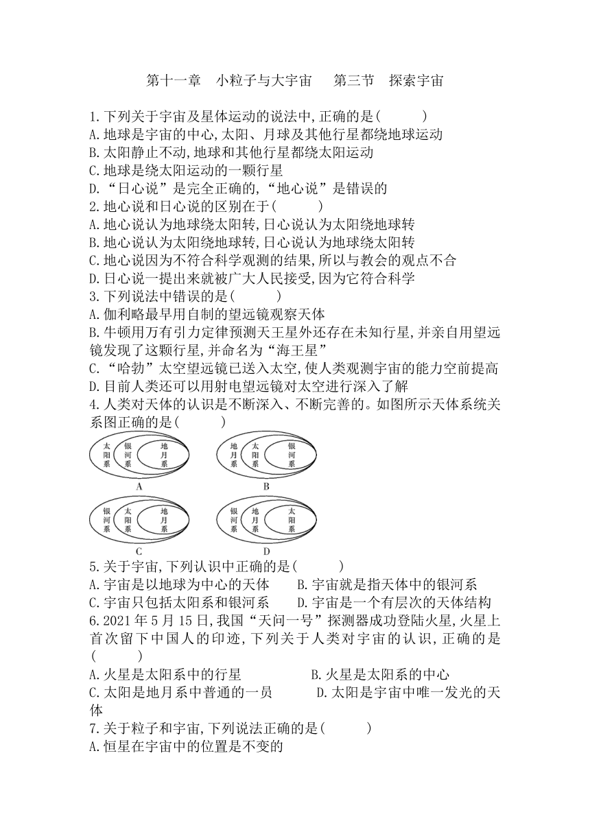 11.3探索宇宙 同步练习 2021-2022学年沪科版八年级物理全一册(word版有答案)