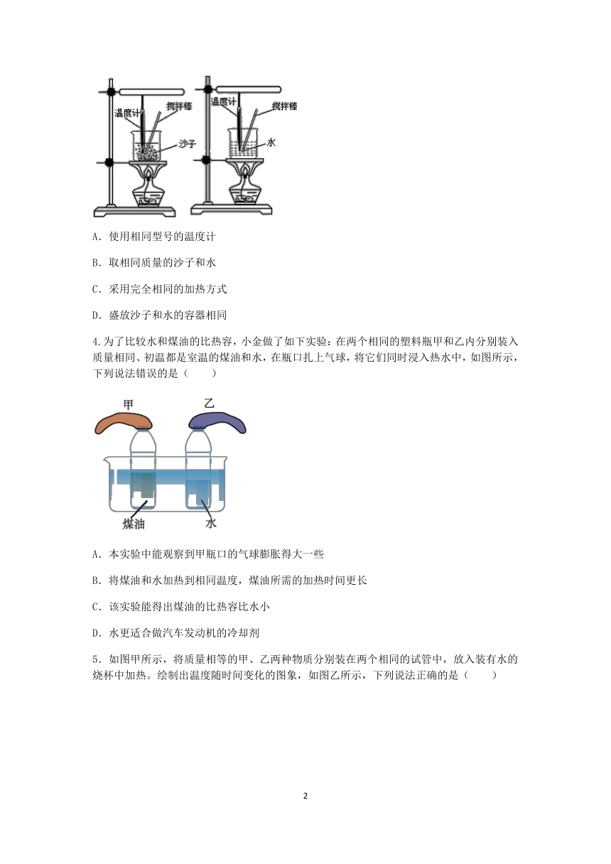 【期末提分】浙教版2022-2023学年上学期七年级科学达标训练（十二）：物质的比热【word，含答案】