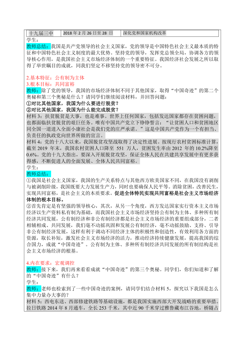 2.2 更好发挥政府作用 教案（表格式）（试题无答案）-2022-2023学年高中政治统编版必修二经济与社会