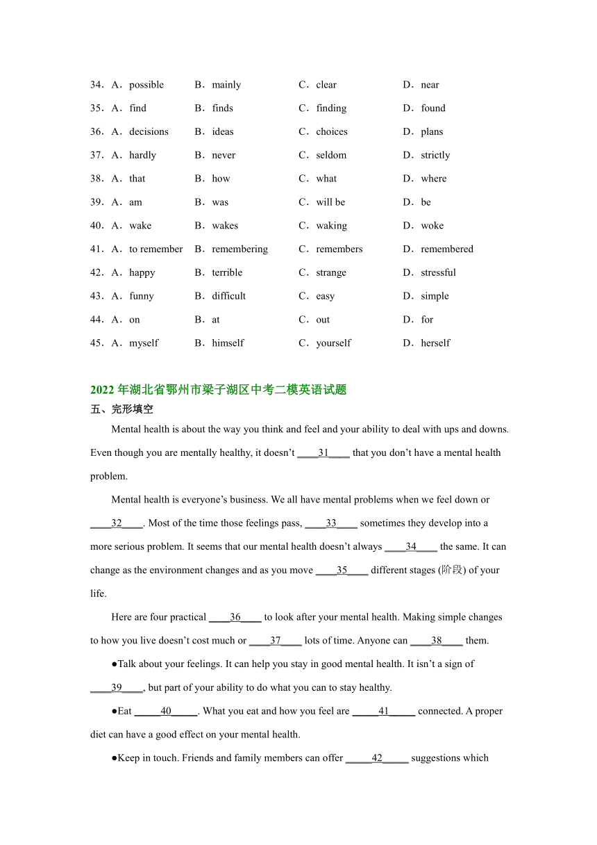 湖北省鄂州市梁子湖区2021-2023年中考英语二模试题分类汇编：完形填空（含答案）