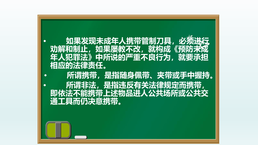 严禁管制刀具进校园主题班会课件(共11张PPT)