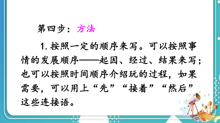 统编版小学语文三年级上册第八单元习作：那次玩得真高兴  课件（19张）