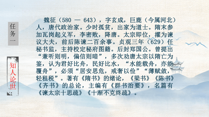 15.1《谏太宗十思疏》课件(共71张PPT)2022-2023学年统编版高中语文必修下册