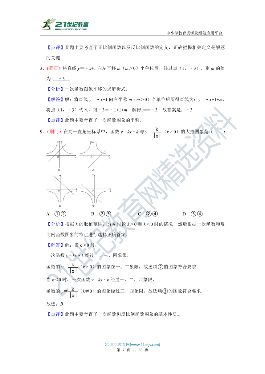 2021年湖北省中考数学试题分类汇编及解析三 函数及其图像(含解析)