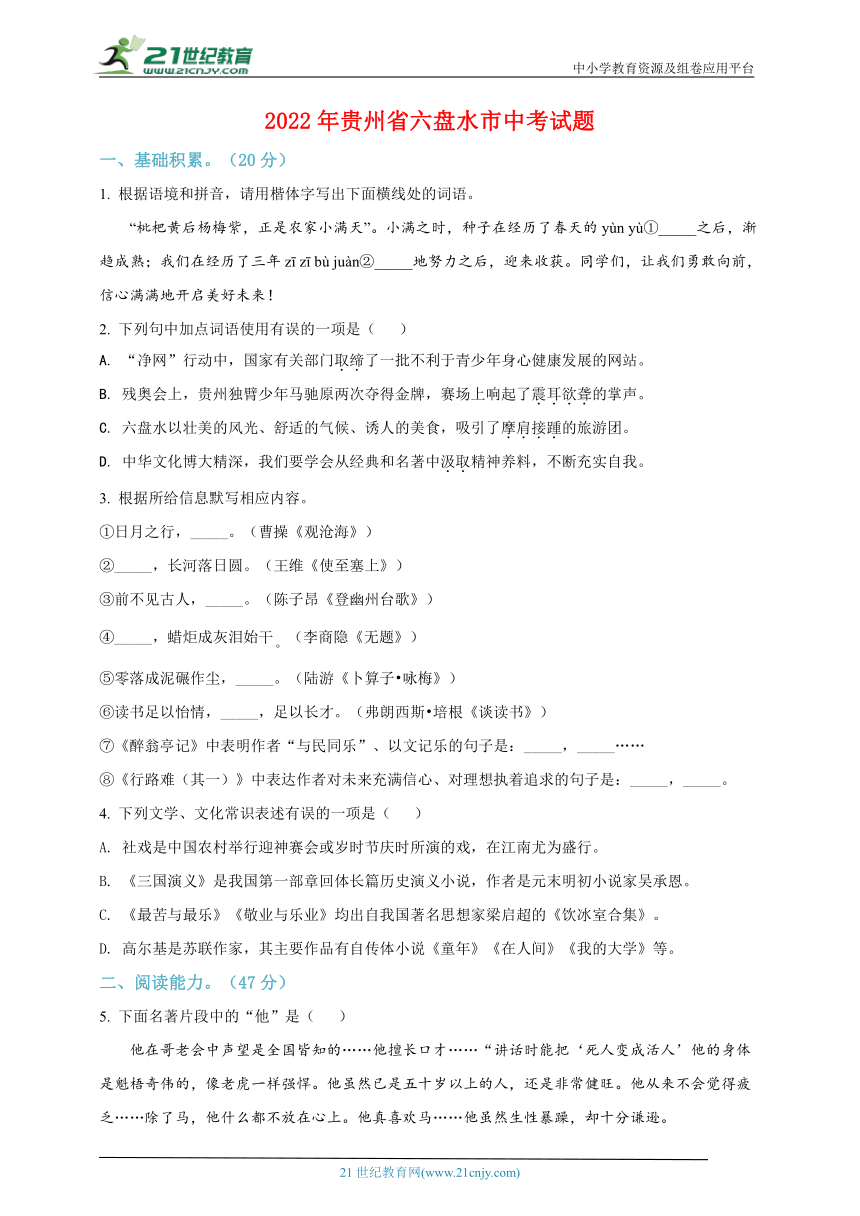 2022年贵州省六盘水市中考语文真题详解审校版