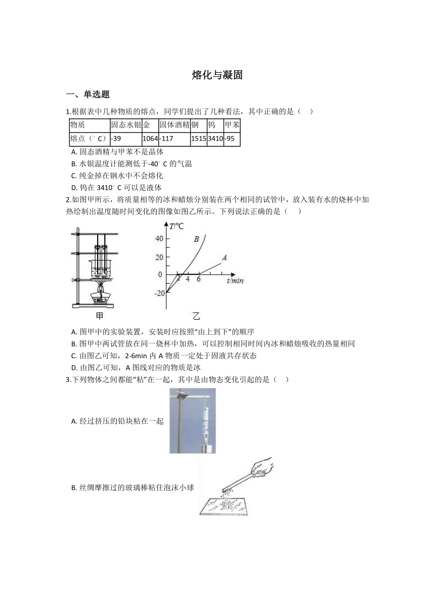 4.5熔化与凝固 同步练习（含解析）