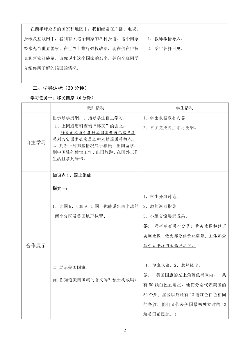 人教版 七下  9.1 美国 第一课时 学案（表格式）