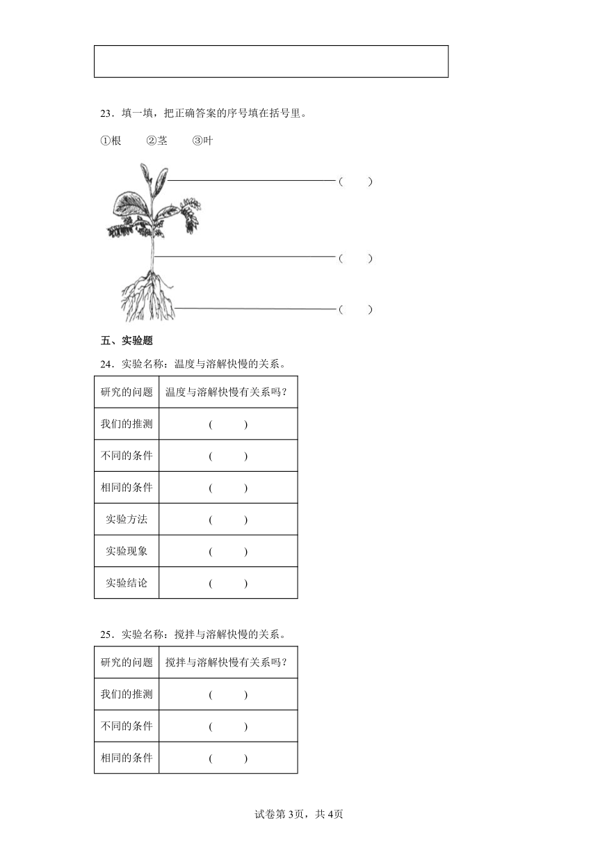 教科版（2017秋） 一年级上册第一单元植物单元测试卷（含答案)