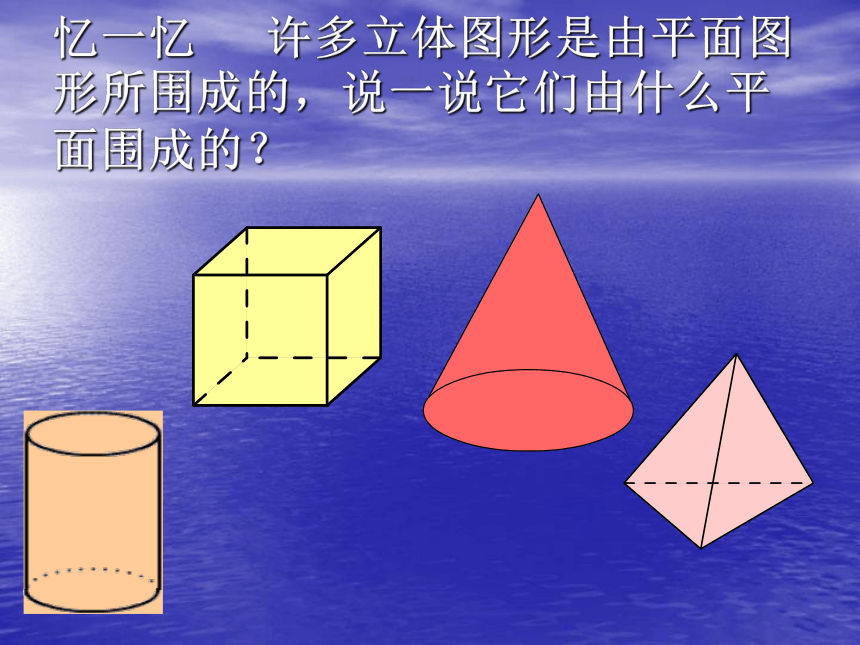 华东师大版七上数学 4.4平面图形 课件(共16张PPT)