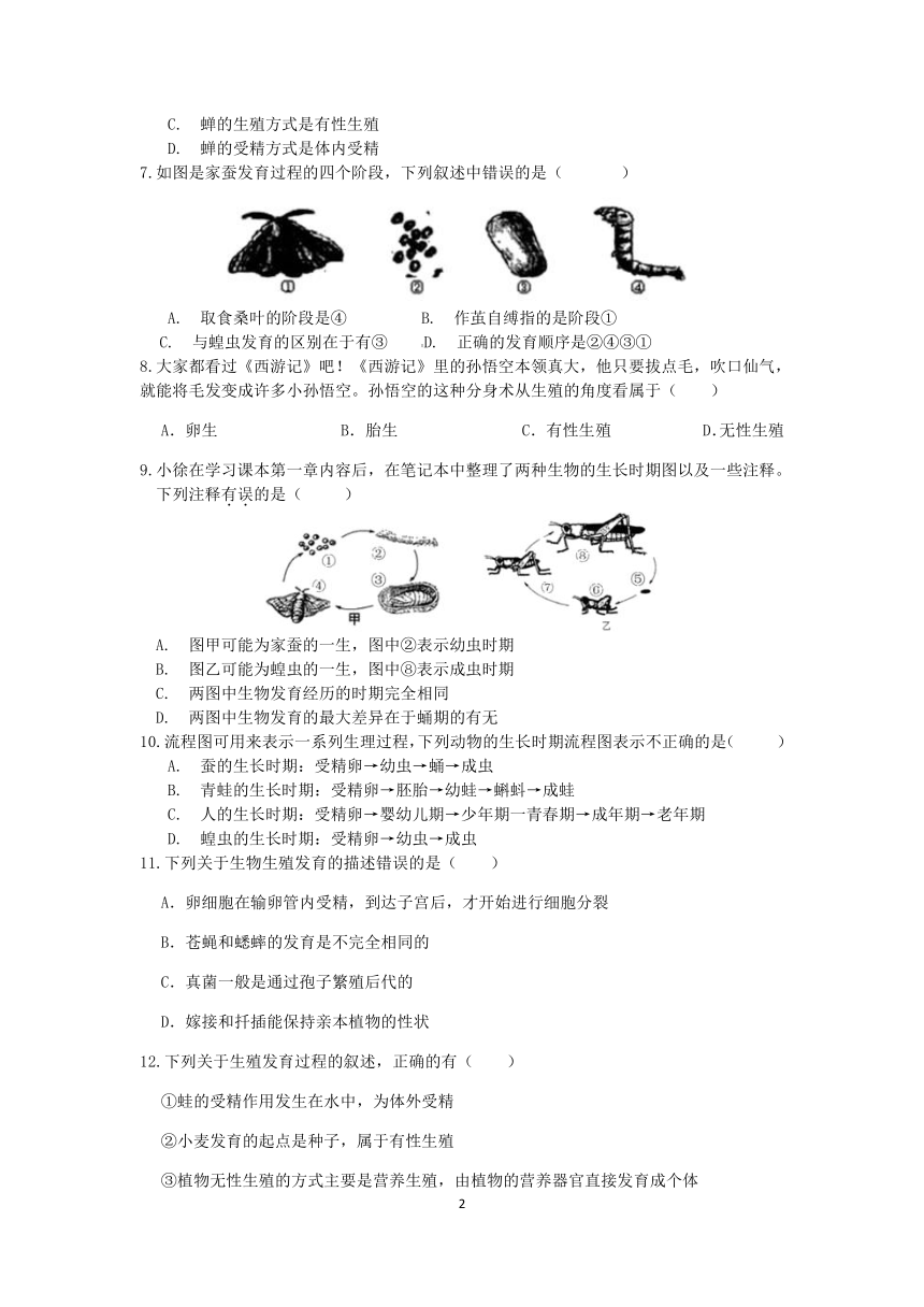 浙教版2022-2023学年第二学期七年级科学”一课一练：1.3动物的生长时期【word，含答案解析】