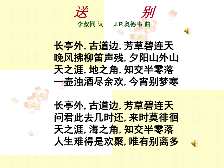 中语文  人教版（西藏汉语）  第三册  课内学习  22 爸爸的花儿落了课件(共27张PPT)