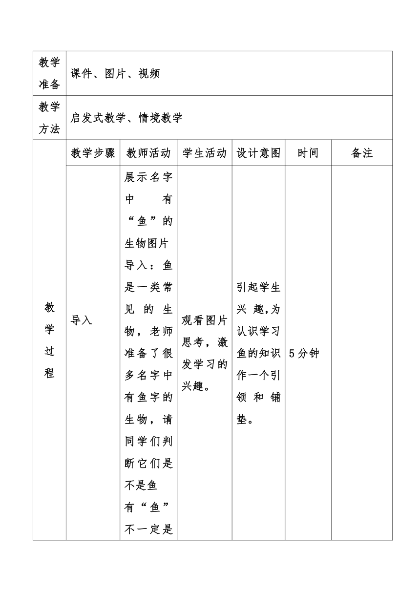 5.1.4  鱼  教案（表格式）2022-2023学年人教版生物八年级上册