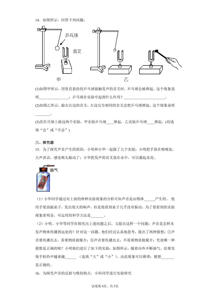 2.2 声音的发生和传播 同步练习（含解析）