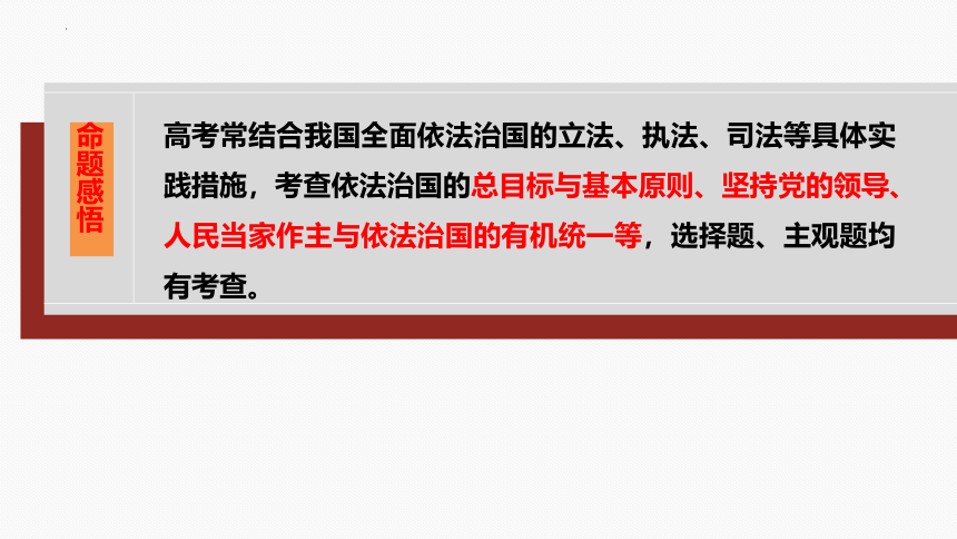 专题七 全面依法治国二轮复习课件(共41张PPT)-2024年高考政治二轮专题复习课件（统编版）