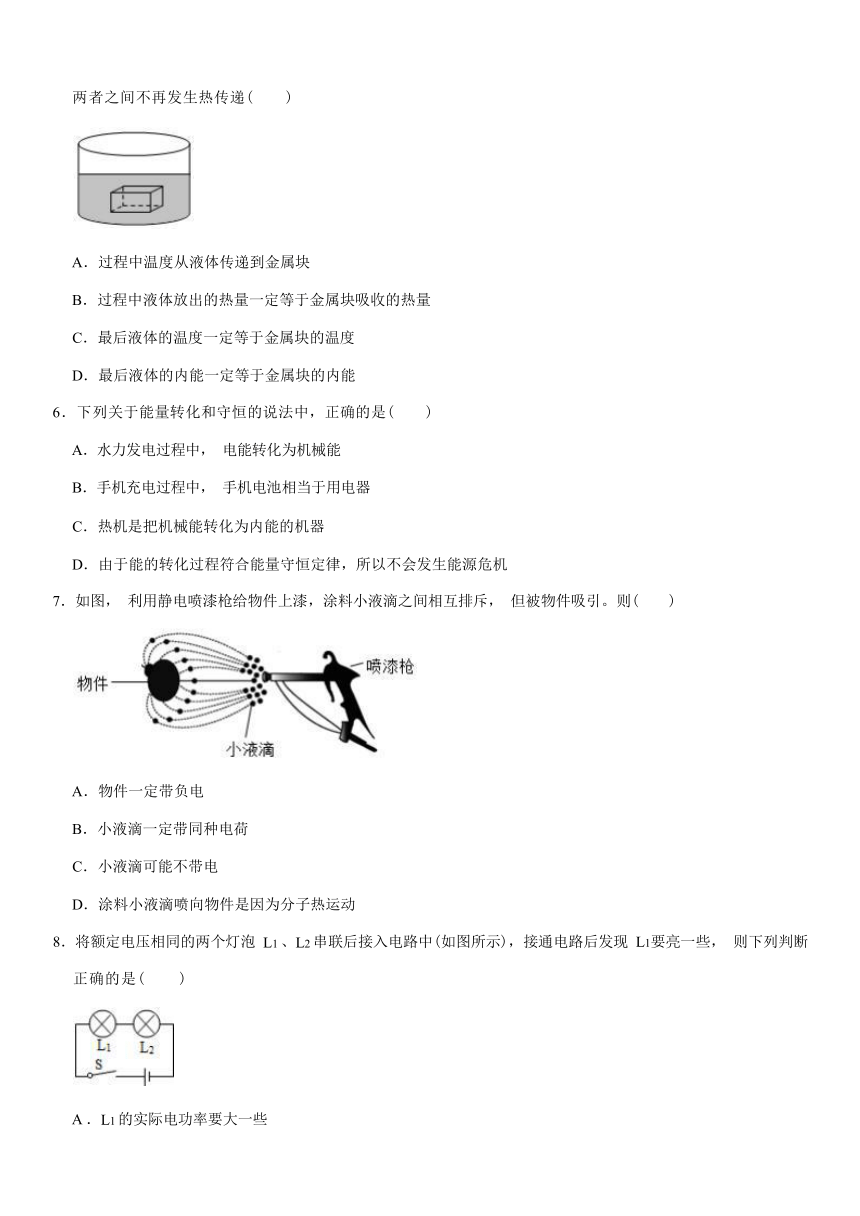 2022-2023学年广东省广州市番禺区九年级（下）开学物理试卷 Word版含答案