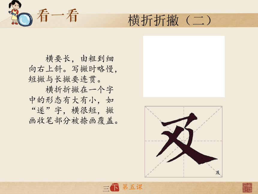 西泠版 书法练习指导 5横折折撇 课件（11张PPT）