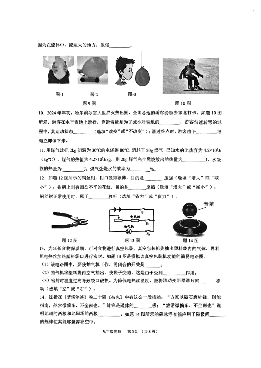 2024年广东省江门市江海区九年级下学期第一次模拟考试物理试题（PDF无答案）