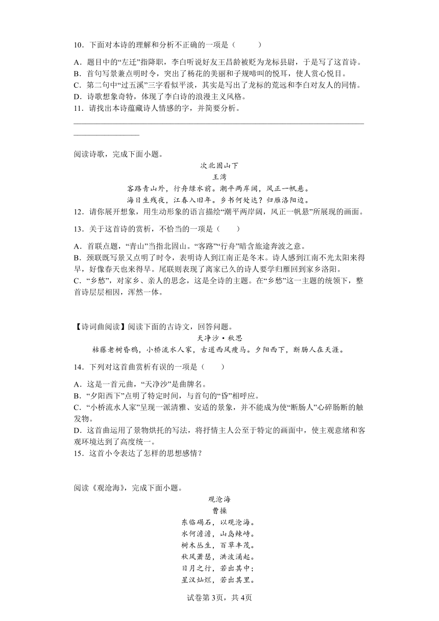 七年级语文上册第4课《古代诗歌四首》同步作业（含答案）