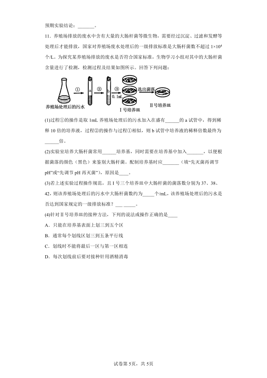 2023届山西省孝义市第三中学校高三下学期押题信息卷（二）理综生物试题（word版含解析）