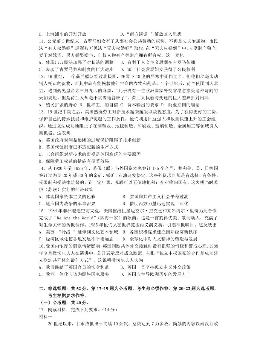 广东省惠来一高2021届高三下学期6月第六次阶段考试历史试题 Word版含答案