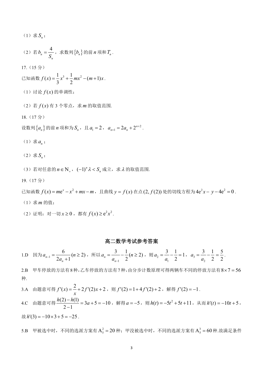 内蒙古名校联盟2023-2024学年高二下学期期中联考数学试题（含解析）