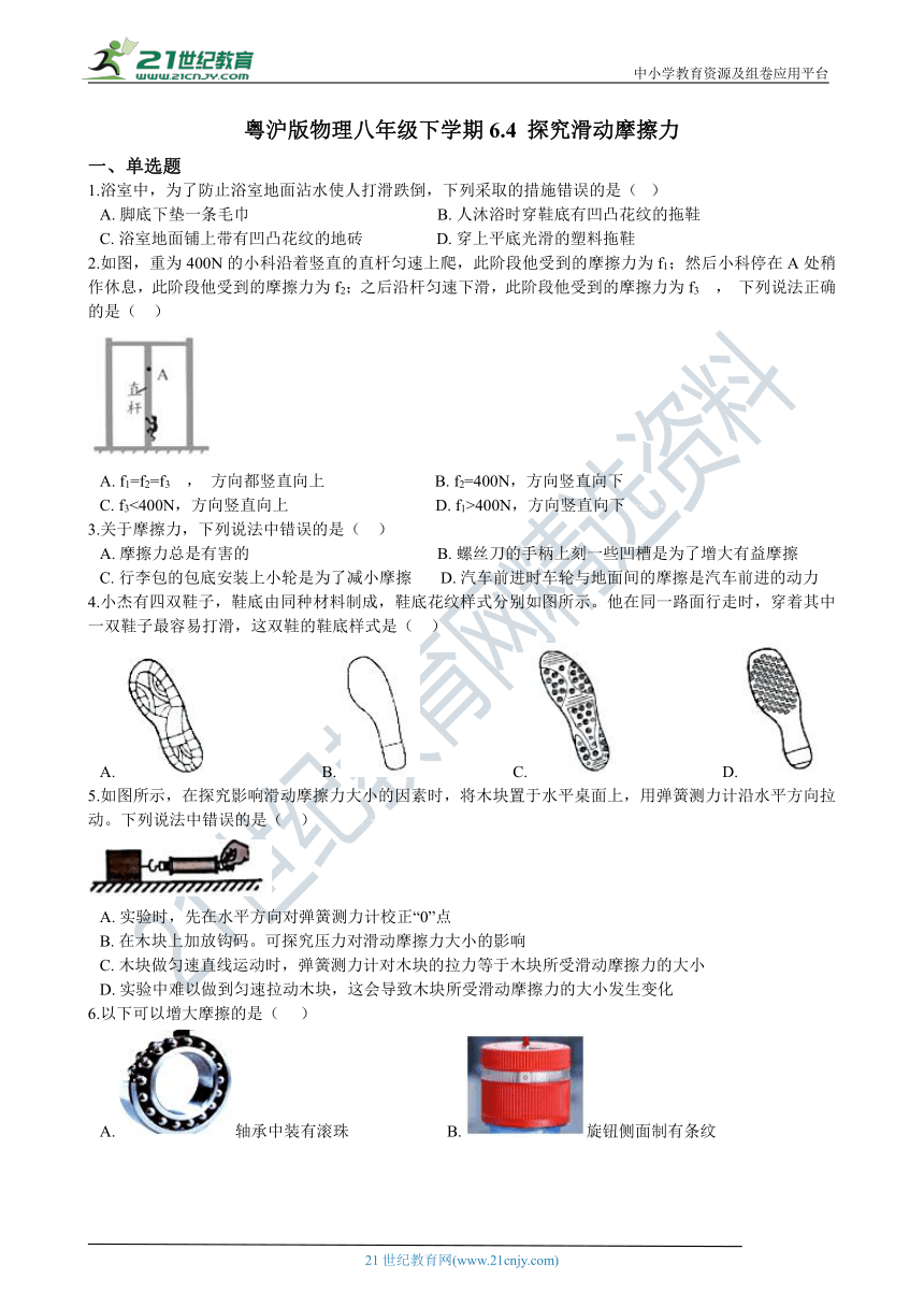 6.4 探究滑动摩擦力同步练习（含答案）