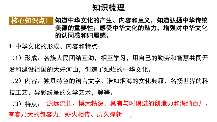 2024年广东省中考道德与法治总复习课件：传承文化弘扬精神(共79张PPT)