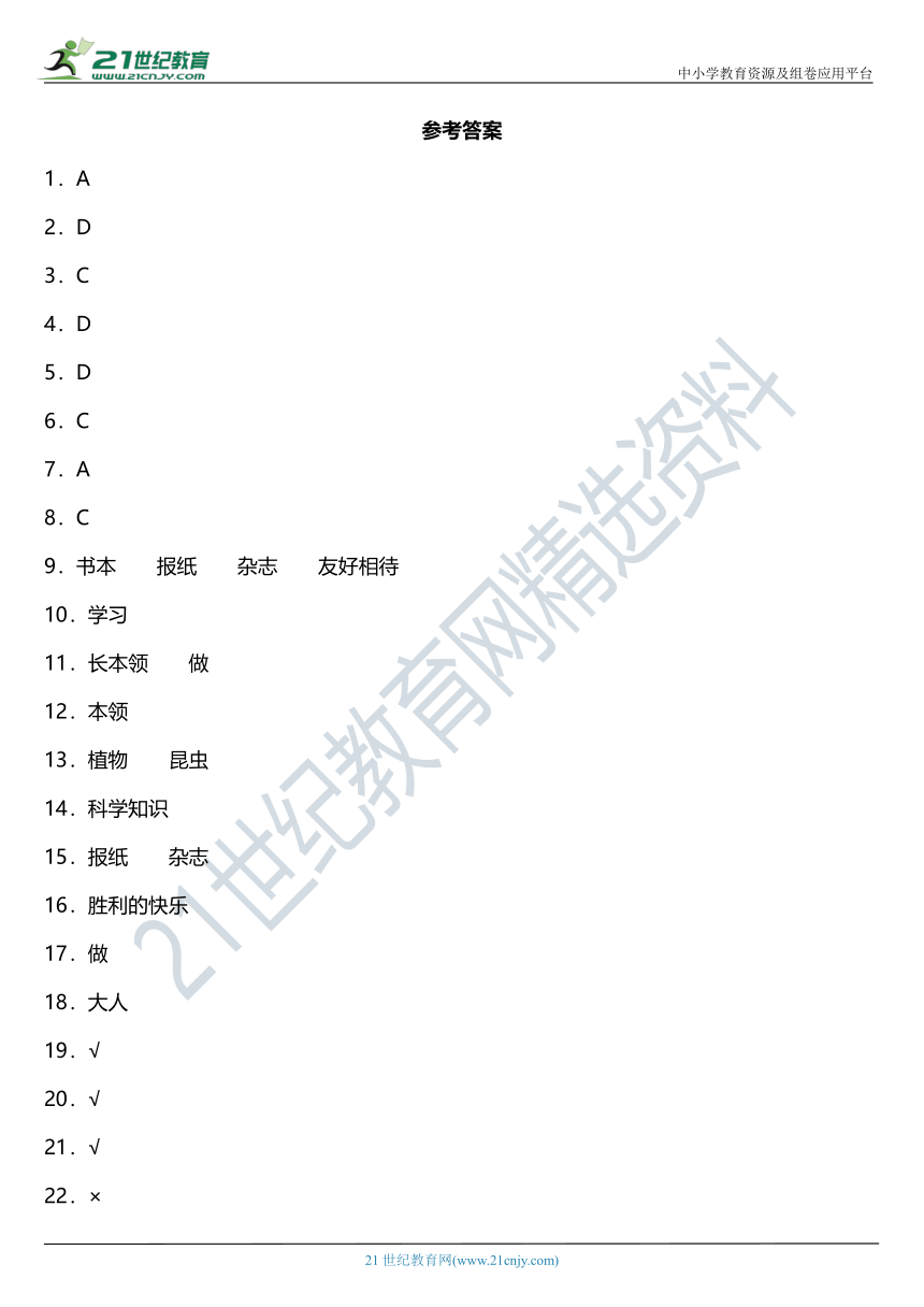 2021年统编版小学道德与法治三年级上册1.1《学习伴我成长》同步练习题（含答案）