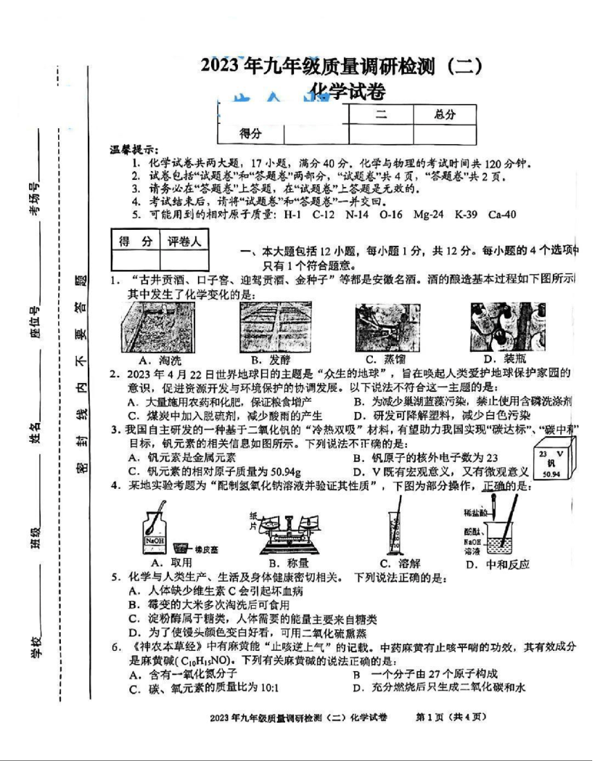 2023蜀山区中考二模化学试卷(图片版 含答案)
