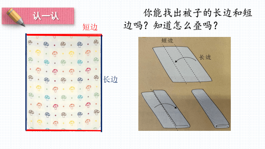 2022-2023学年小学一年级劳动教学课件   理床铺(共11张PPT)