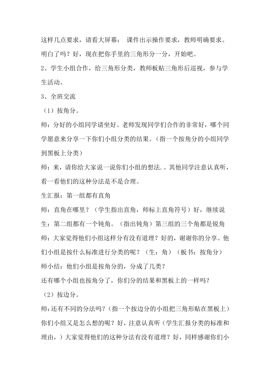 四年级下册数学教案-5.2 三角形的分类 - 人教版