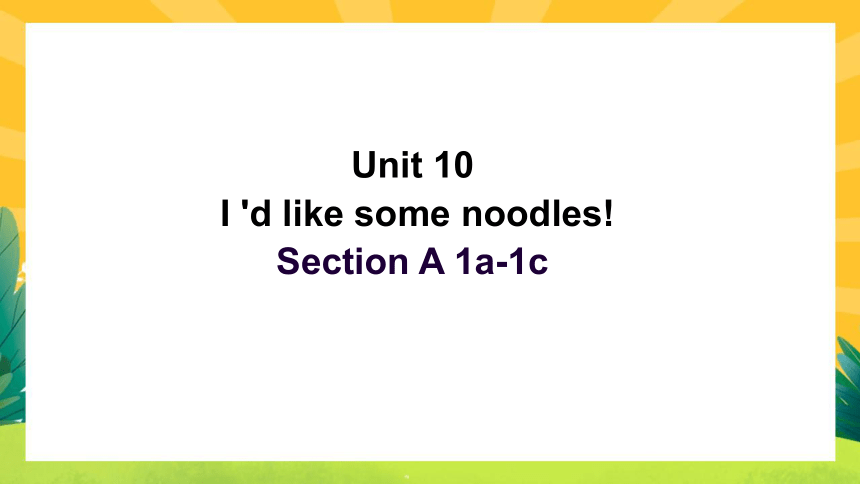 Unit 10 I'd like some noodles. Section A 1a-1c 课件(共23张PPT，内嵌音视频)