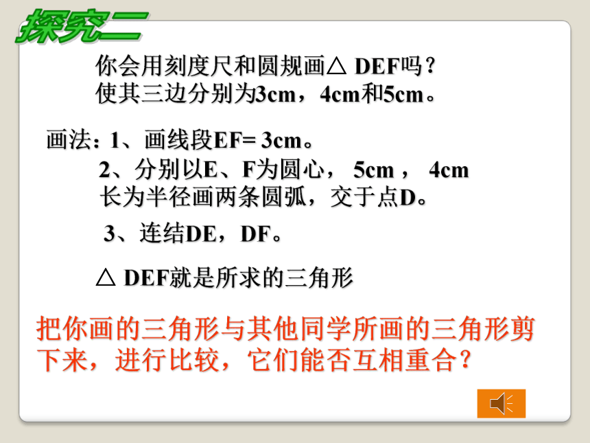 冀教版数学八年级上册课件：13.3全等三角形的判定（共17张PPT）