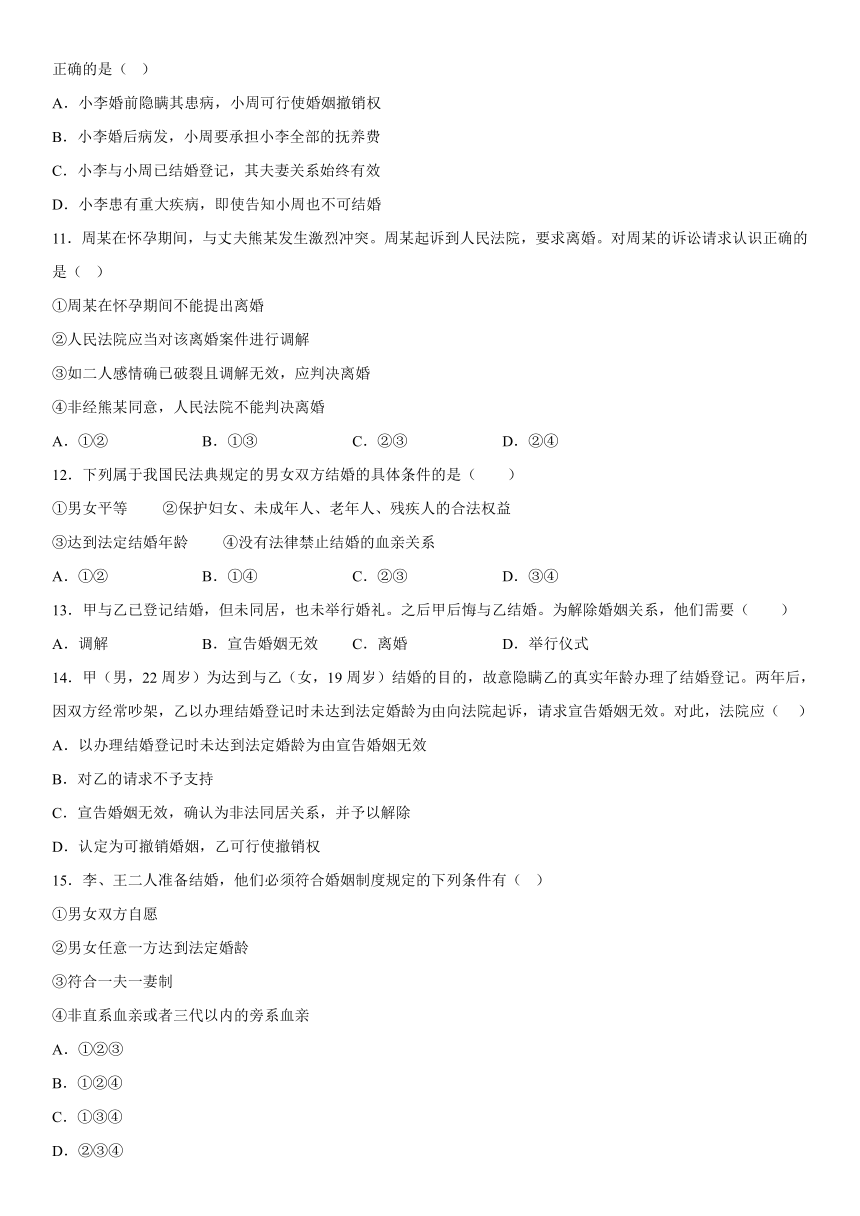 6.1法律保护下的婚姻  同步练习（含答案）-2022-2023学年高中政治统编版选择性必修二法律与生活