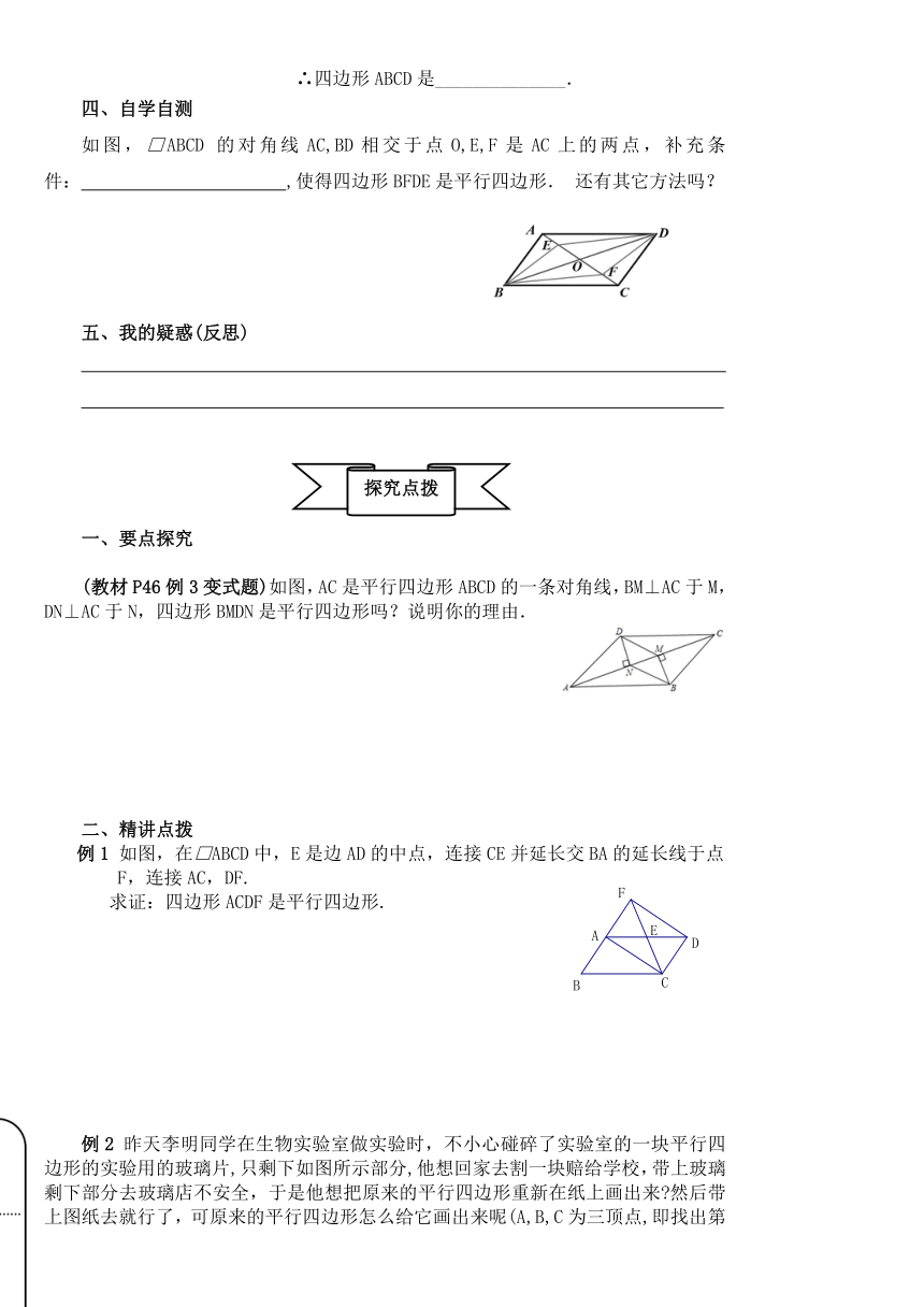 18.1.2平行四边形的判定2（对角线）-2020-2021学年人教版八年级数学下册导学案（Word版含详解）