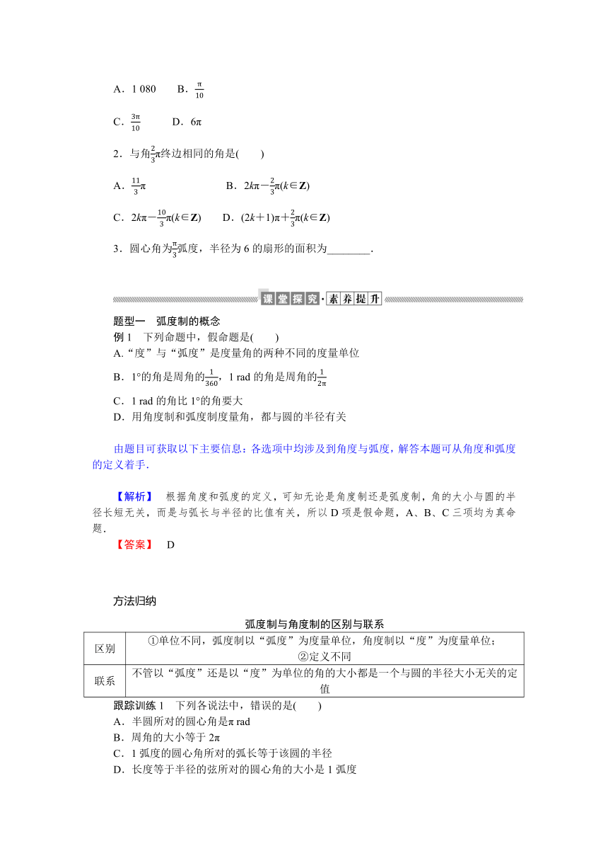 7.1.2弧度制及其与角度制的换算 学案（Word版含答案）