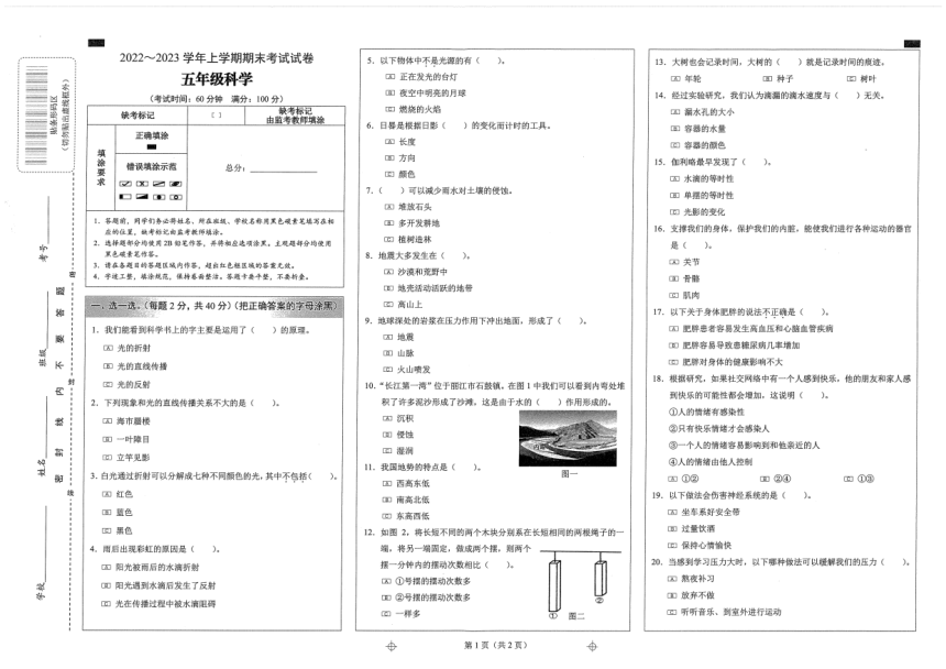 云南省昆明市西山区2022-2023学年五年级上学期期末科学试题（PDF版，含答案）