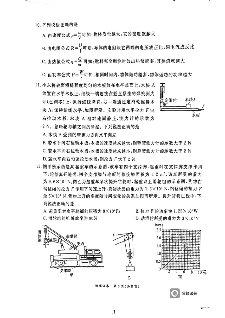 2024年北京市北京市东城区中考一模物理试题（PDF无答案）