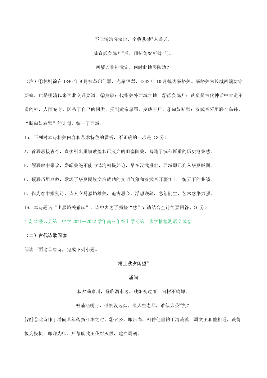 江苏省部分地区2022届高三上学期9-10月语文试题精选汇编：古诗阅读专题（含答案）