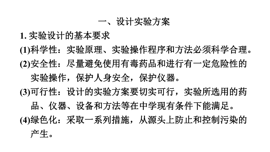 中考科学复习 实验方案的设计与评价（课件 38张PPT）