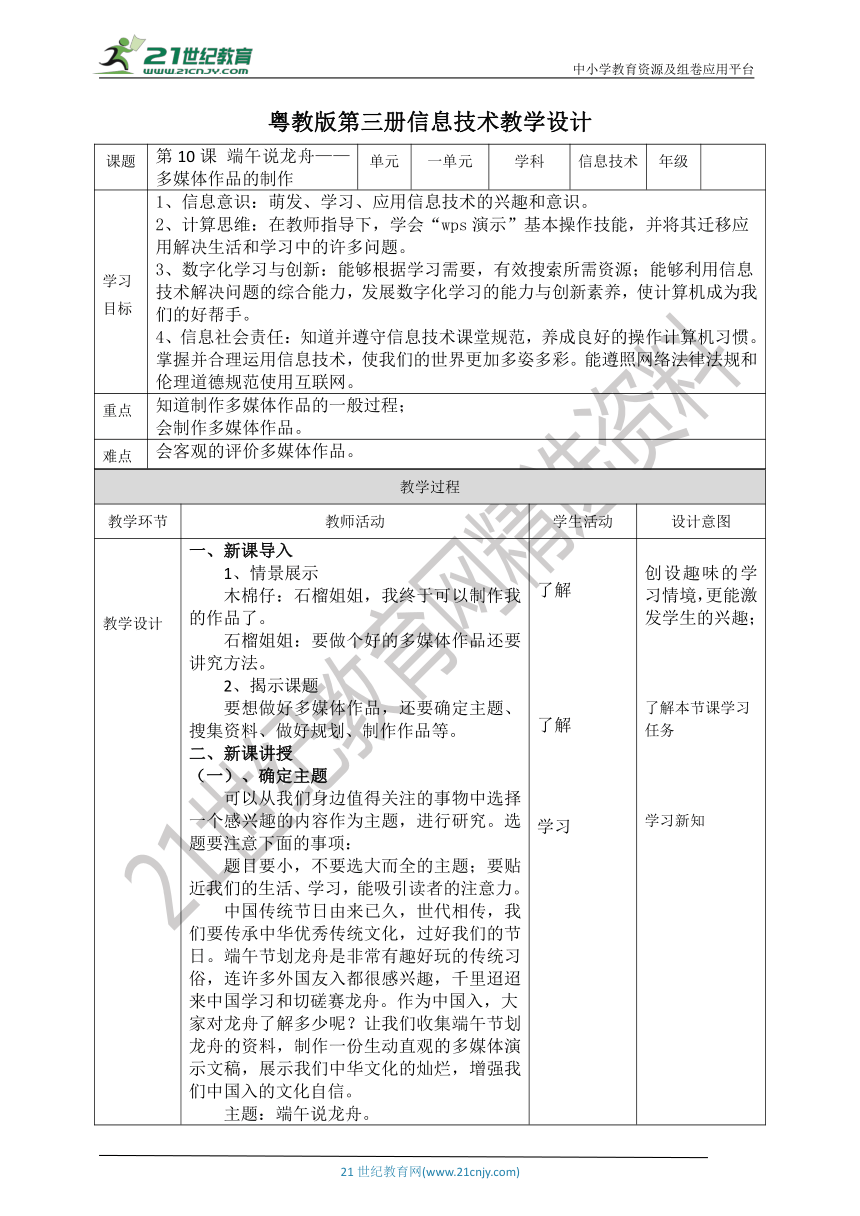 【核心素养目标】粤教版第三册第10课《端午说龙舟——多媒体作品的制作》教案