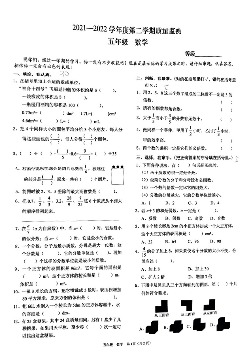 河北省保定市莲池区2021-2022第二学期五年级数学期末试-人教版（pdf无答案）