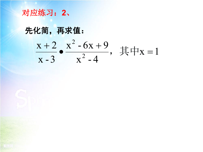 华师大版 八年级下册数学 16.2.1 分式的乘除 课件（共21张PPT）