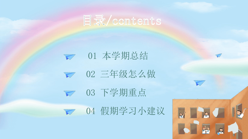 人教版 家长会（课件）二年级下册数学 （共21张PPT） （素材）