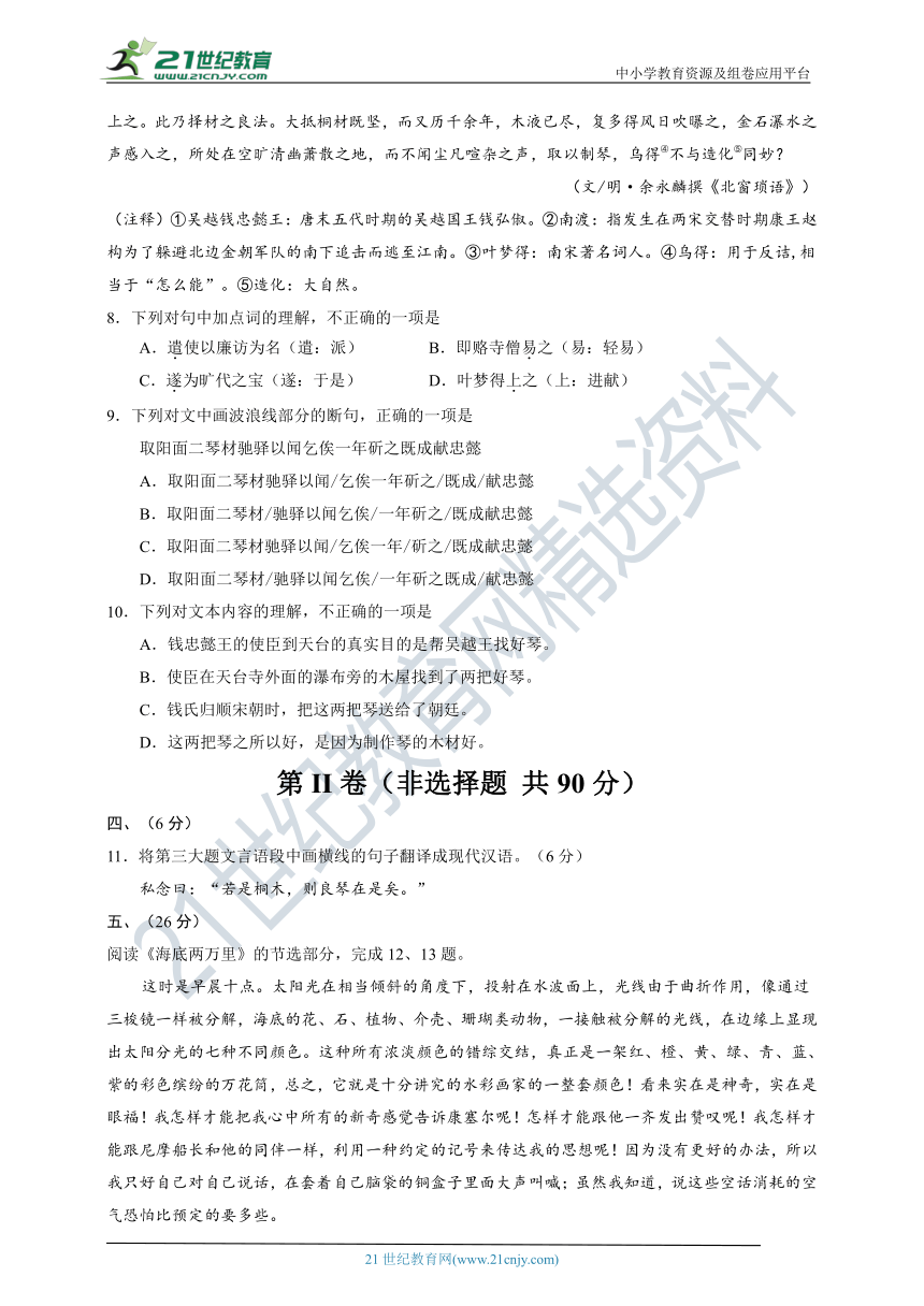 2020-2021学年七年级语文下学期期末模拟测试卷（3）（含答案）