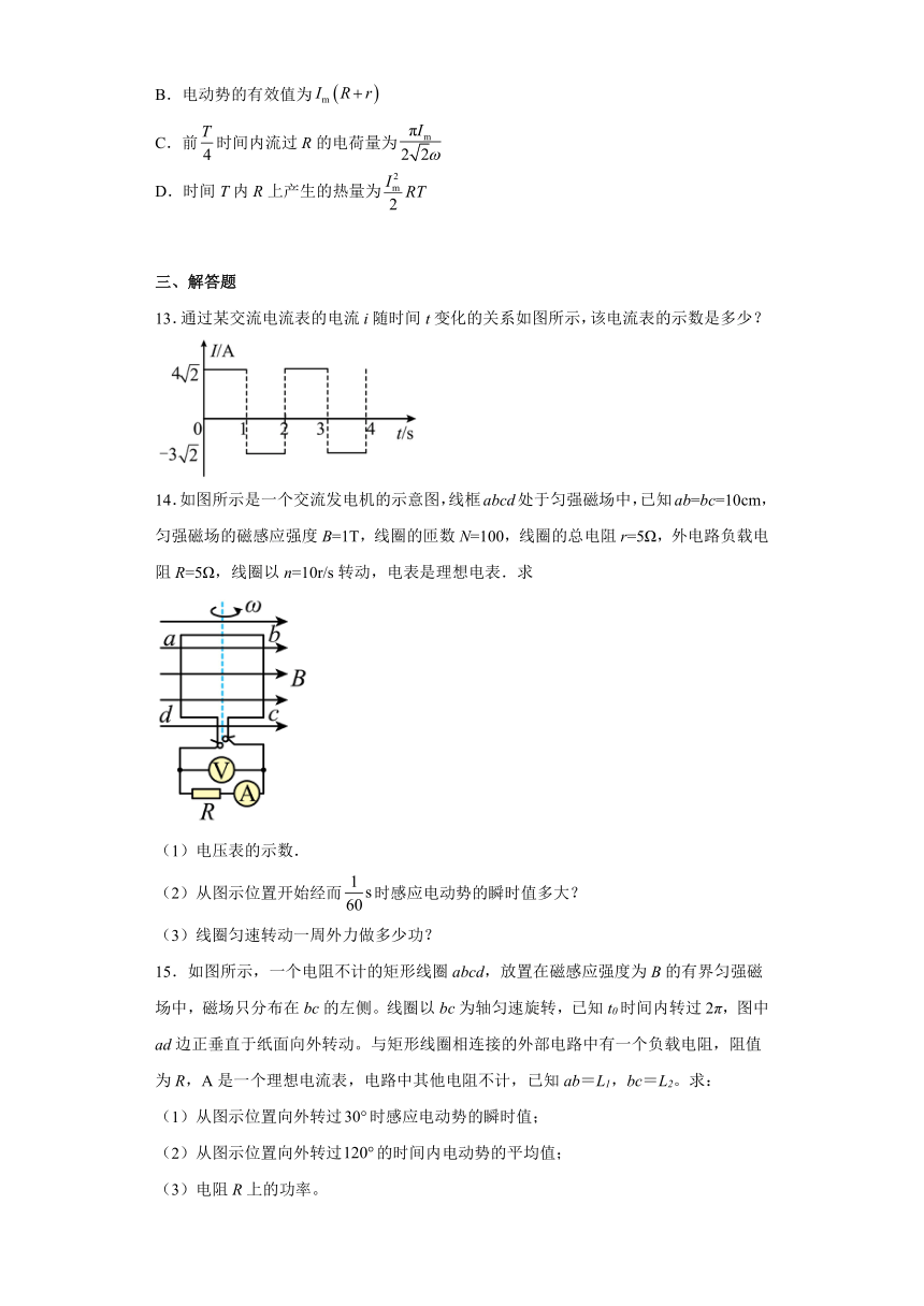 高二物理粤教版（2019）选择必修二3.2描述交变电流的物理量 课时作业（含解析）