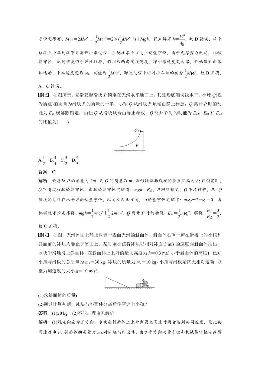 2023年江苏高考 物理大一轮复习 第七章 专题强化十一　碰撞模型的拓展（学案+课时精练 word版含解析）